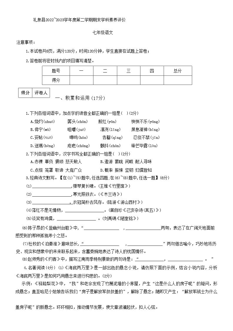 陕西省咸阳市礼泉县2022-2023学年七年级下学期期末考试语文试题（含答案）01