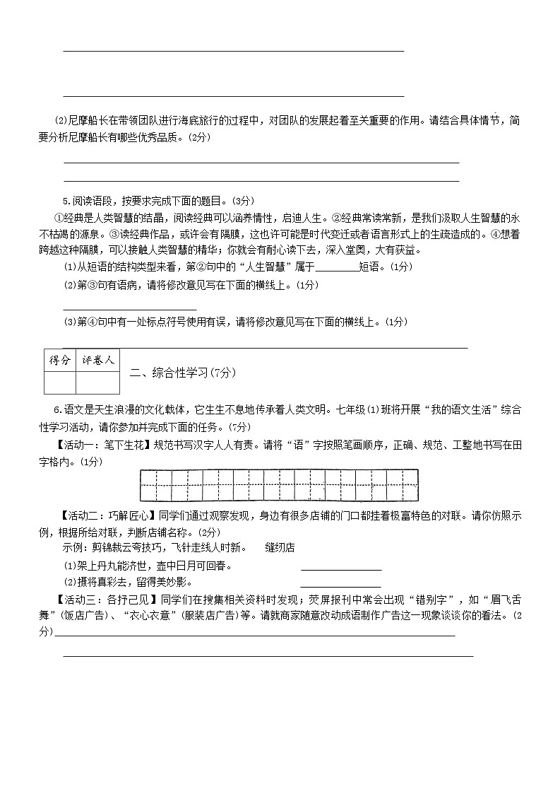 陕西省咸阳市礼泉县2022-2023学年七年级下学期期末考试语文试题（含答案）02