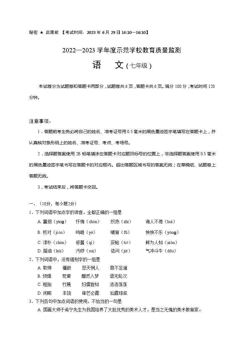 四川省绵阳市江油市2022-2023学年七年级下学期期末考试语文试题（含答案）01