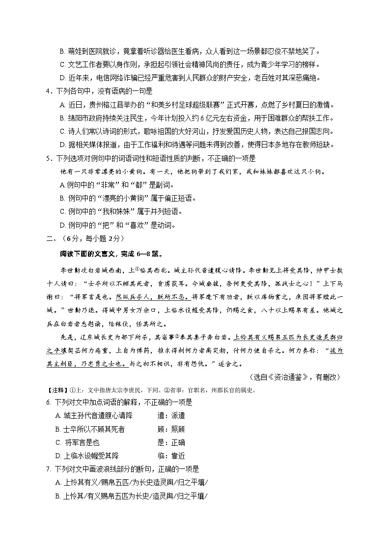 四川省绵阳市江油市2022-2023学年七年级下学期期末考试语文试题（含答案）02