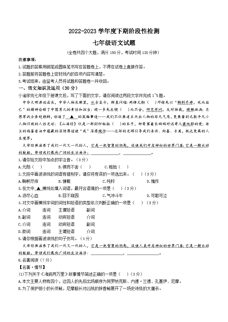 重庆市巴南区2022-2023学年七年级下学期期末语文试题（含答案）01