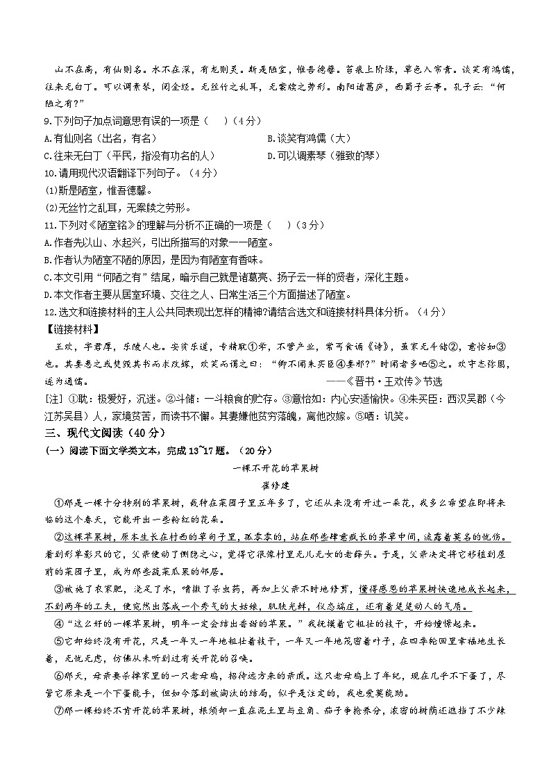 重庆市巴南区2022-2023学年七年级下学期期末语文试题（含答案）03
