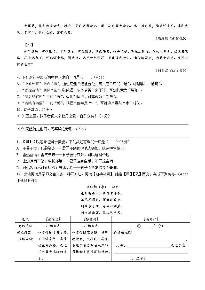 重庆市第八中学校2022-2023学年七年级下学期期末语文试题（含答案）03
