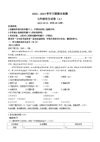 重庆市江津区2022-2023学年七年级下期期末语文试题（A）（含答案）
