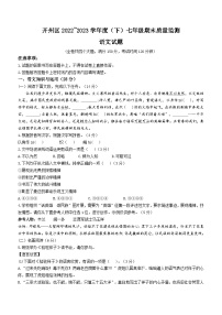 重庆市开州区2022-2023学年七年级下学期期末语文试题（含答案）