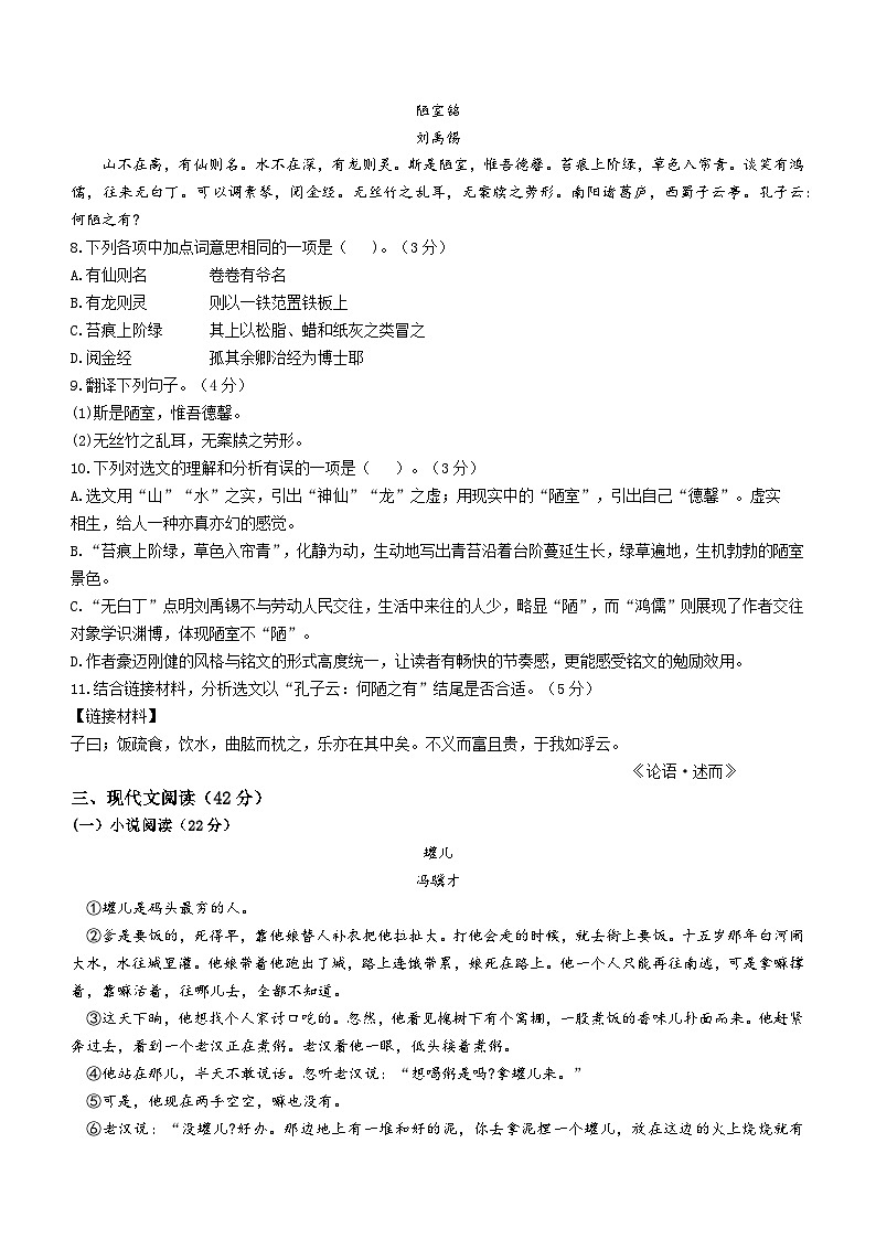 重庆市开州区2022-2023学年七年级下学期期末语文试题（含答案）03
