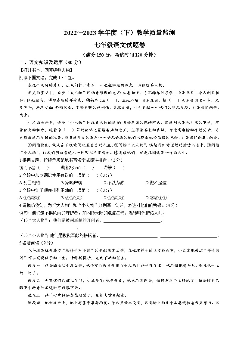 重庆市万州区2022-2023学年七年级下学期期末语文试题（含答案）01
