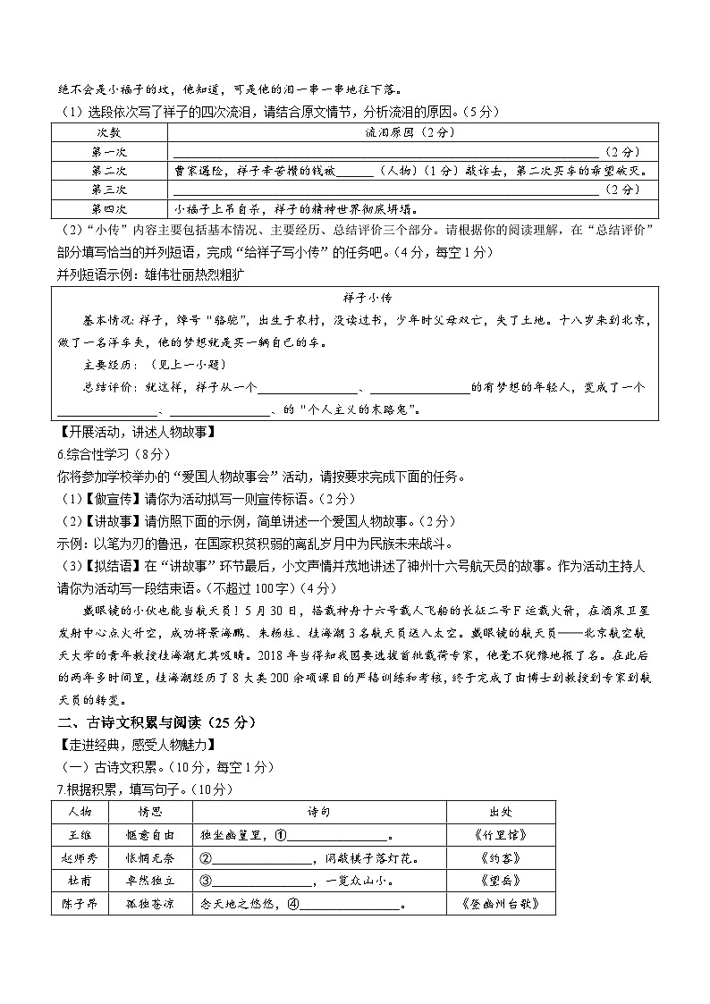 重庆市万州区2022-2023学年七年级下学期期末语文试题（含答案）02