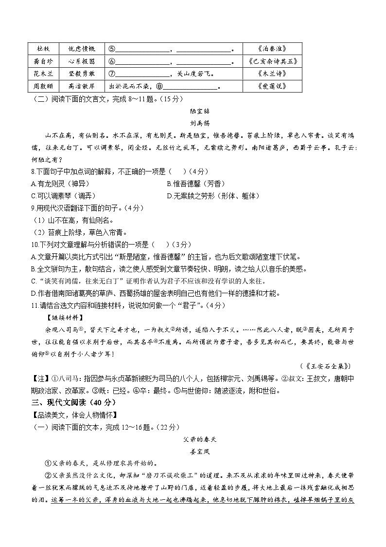 重庆市万州区2022-2023学年七年级下学期期末语文试题（含答案）03