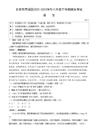 北京市西城区2022-2023学年八年级下学期期末考试语文试卷（含答案）