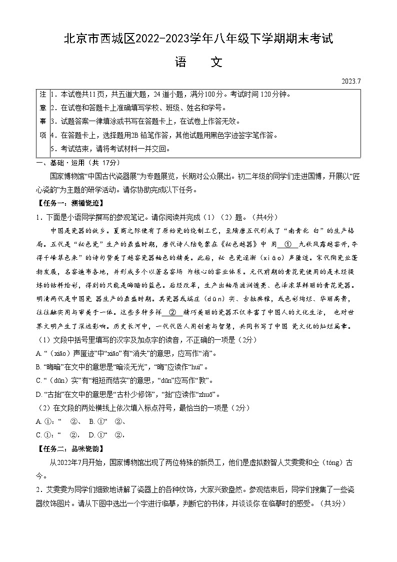 北京市西城区2022-2023学年八年级下学期期末考试语文试卷（含答案）01