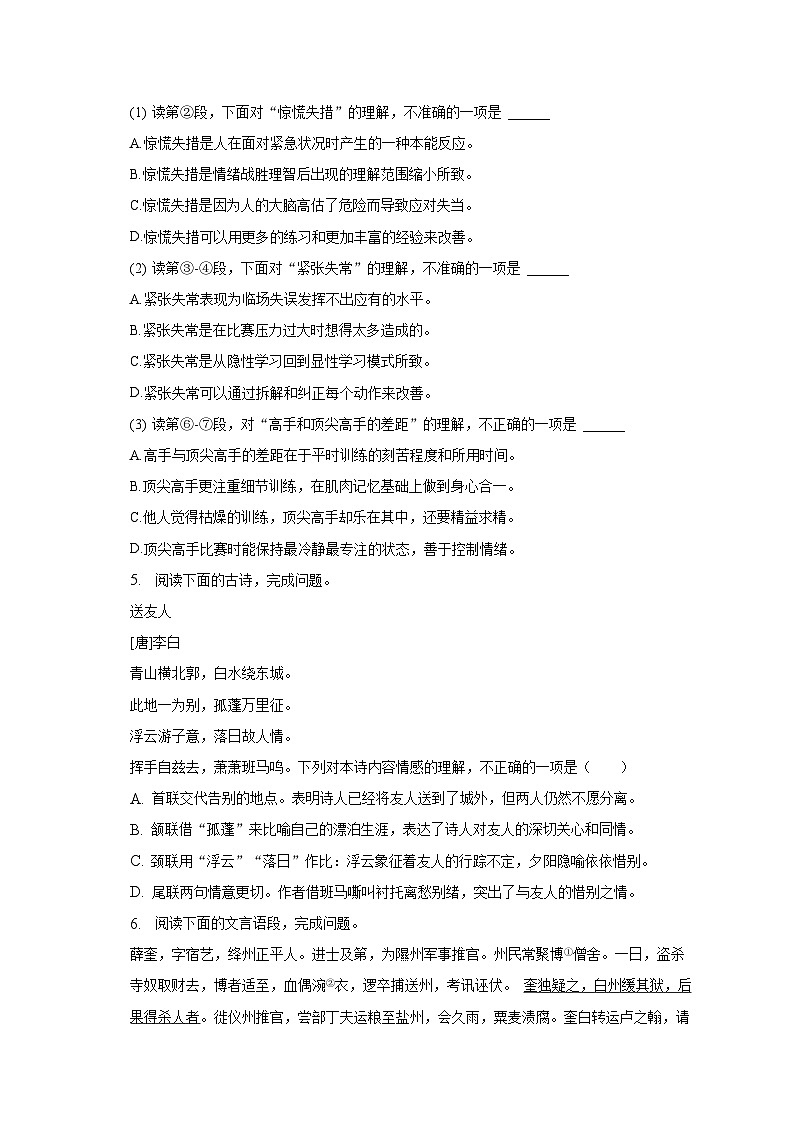 湖北省武汉市汉阳区2021-2022学年八年级下学期期末考试语文试卷（含答案）第3页