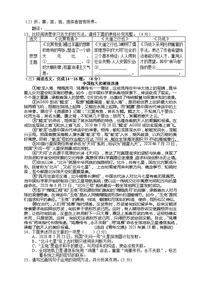 湖南省张家界市永定区2022-2023学年八年级下学期期末考试语文试题（含答案）第3页