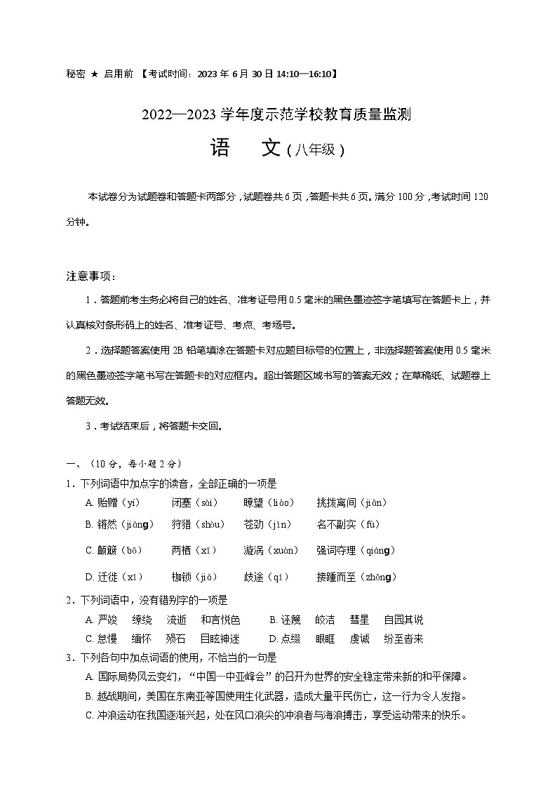 四川省绵阳市江油市2022-2023学年八年级下学期期末考试语文试题（含答案）第1页