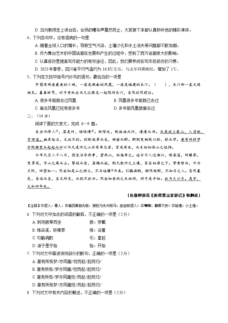 四川省绵阳市江油市2022-2023学年八年级下学期期末考试语文试题（含答案）第2页