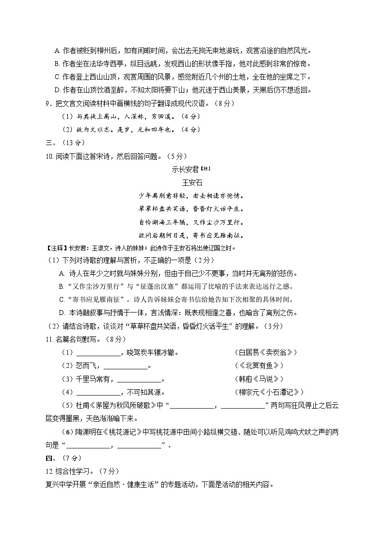 四川省绵阳市江油市2022-2023学年八年级下学期期末考试语文试题（含答案）第3页