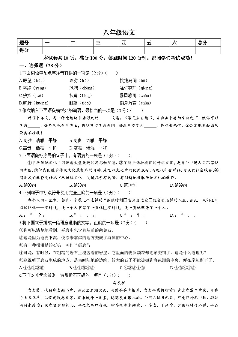 天津市河西区2022-2023学年八年级下学期期末语文试题（含答案）01