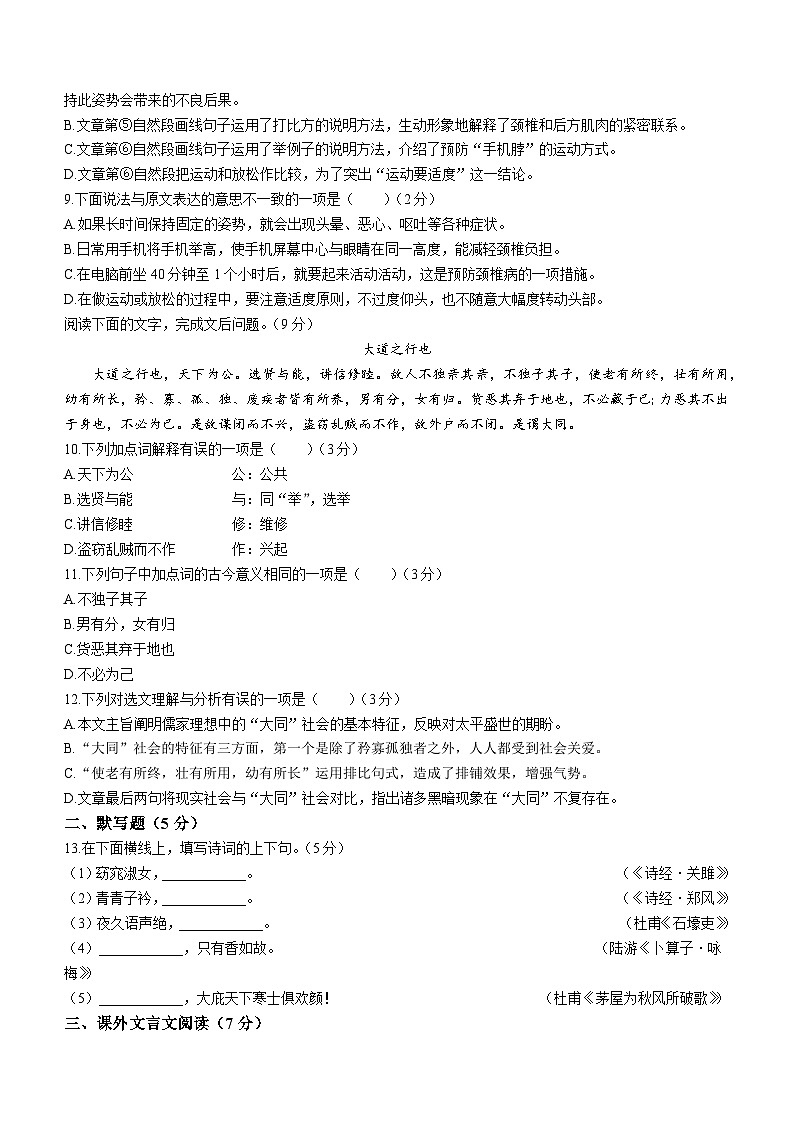 天津市河西区2022-2023学年八年级下学期期末语文试题（含答案）03