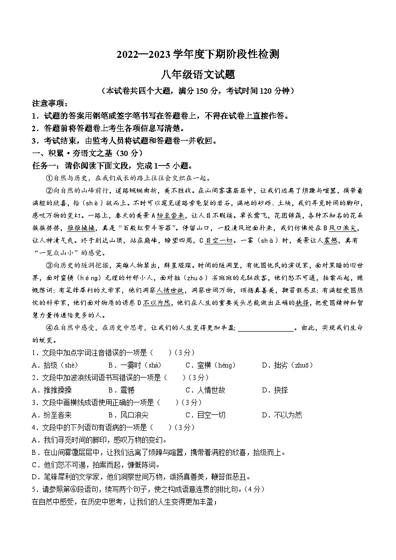 重庆市巴南区2022-2023学年八年级下学期期末语文试题（含答案）01