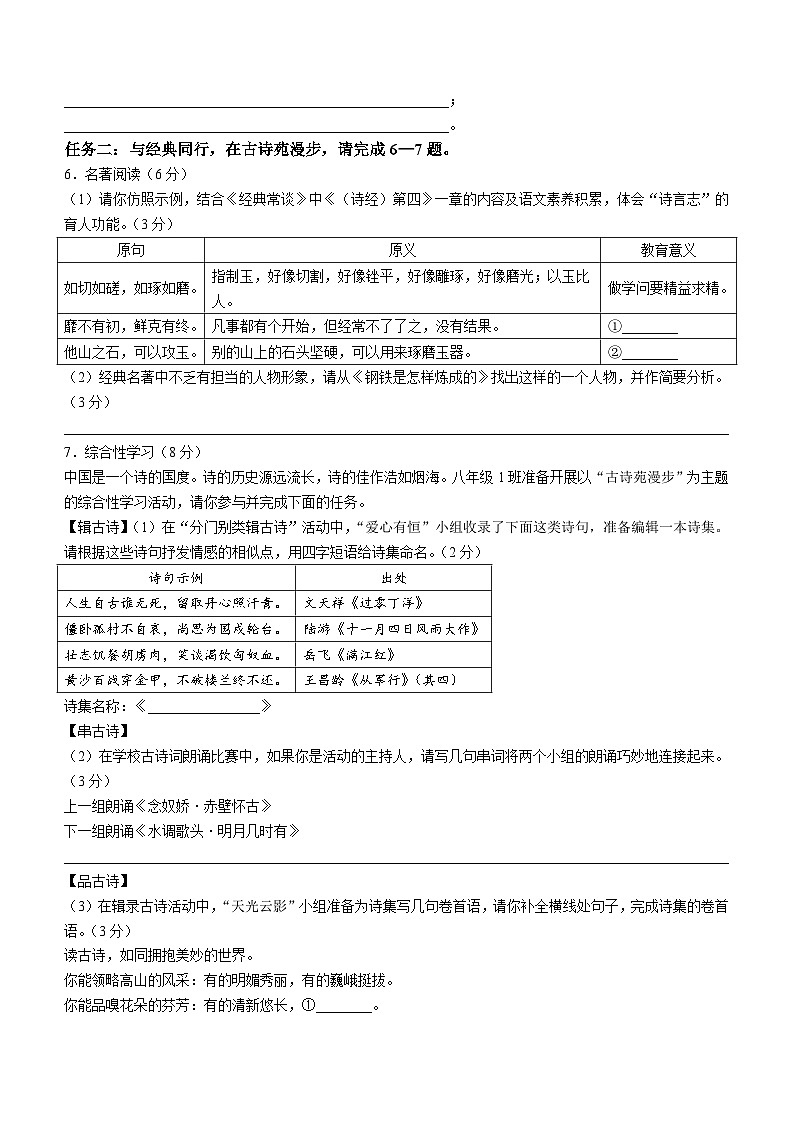 重庆市巴南区2022-2023学年八年级下学期期末语文试题（含答案）02