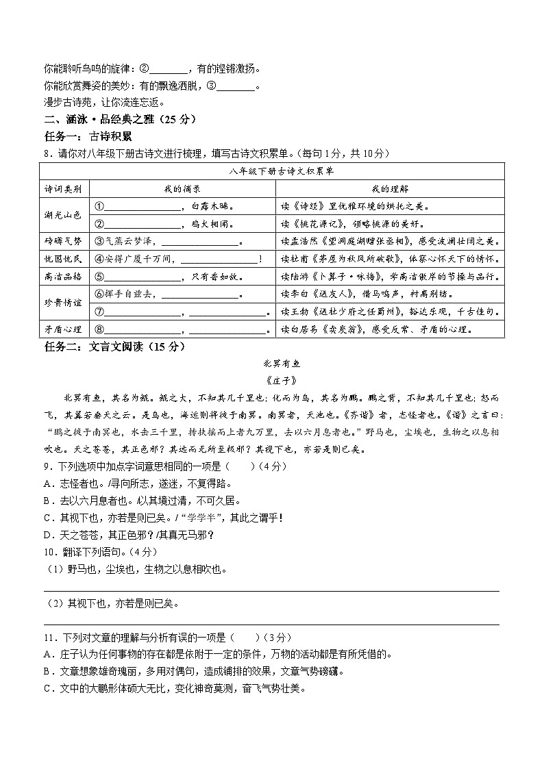 重庆市巴南区2022-2023学年八年级下学期期末语文试题（含答案）03