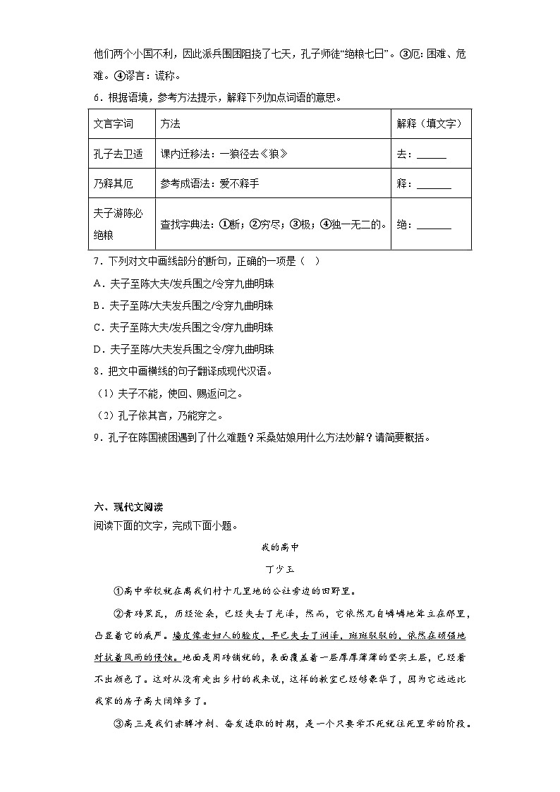 2023年福建省南平市光泽县中考二模语文试题（含答案）03