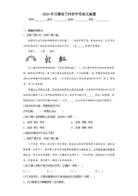 2023年甘肃省兰州市中考语文真题（含答案）