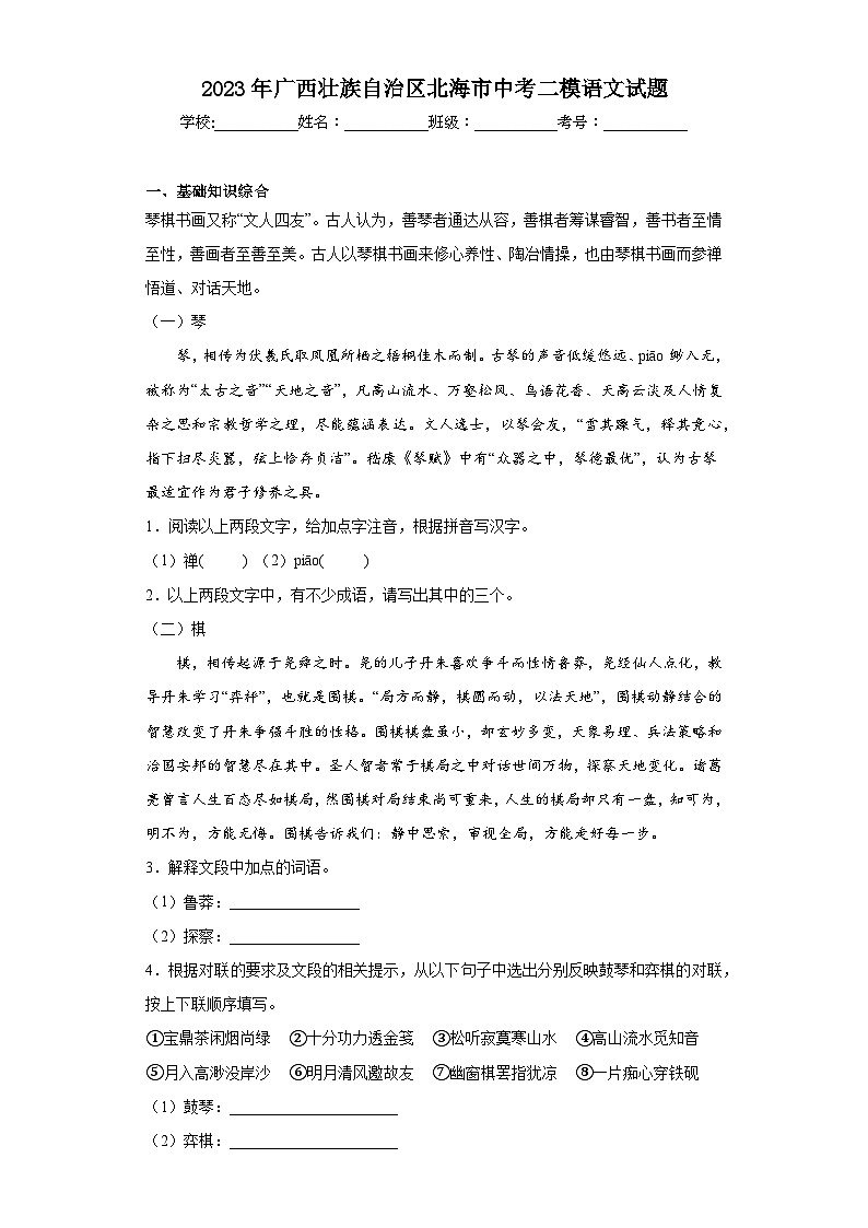2023年广西壮族自治区北海市中考二模语文试题（含答案）01