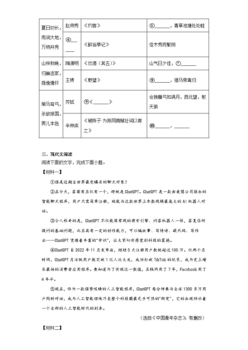 2023年广西壮族自治区北海市中考二模语文试题（含答案）03