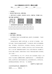 2023年海南省东方市中考二模语文试题（含答案）