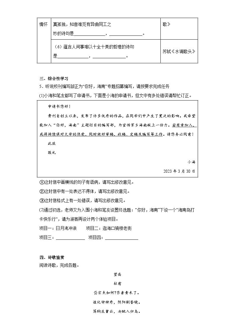 2023年海南省陵水县中考二模语文试题（含答案）03