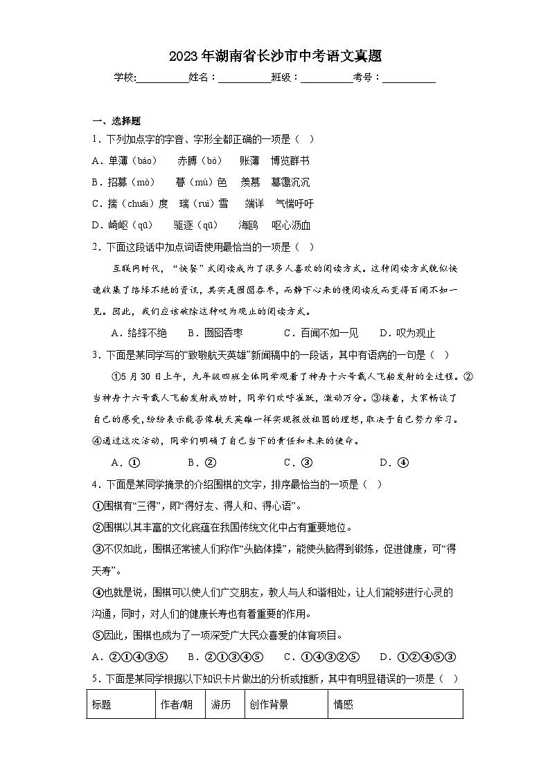 2023年湖南省长沙市中考语文真题（含答案）01
