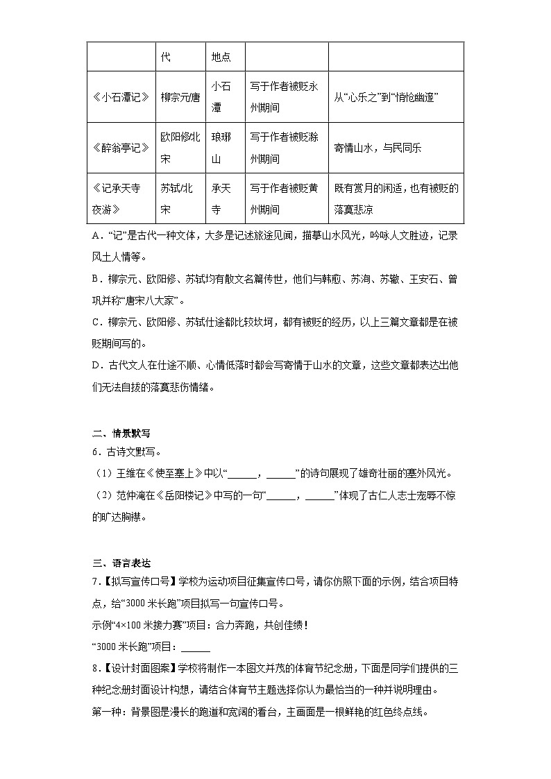 2023年湖南省长沙市中考语文真题（含答案）02