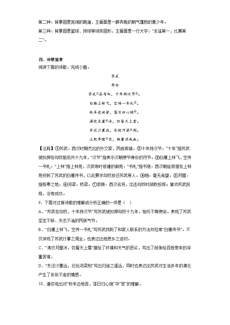 2023年湖南省长沙市中考语文真题（含答案）03