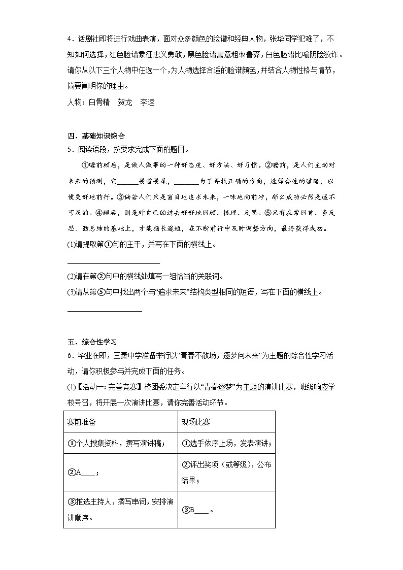 2023年陕西省渭南市蒲城县中考二模语文试题（含答案）02