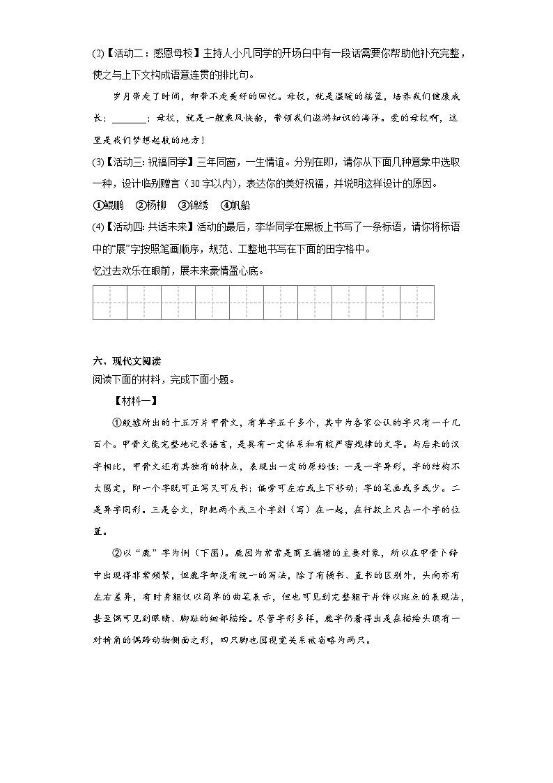 2023年陕西省渭南市蒲城县中考二模语文试题（含答案）03