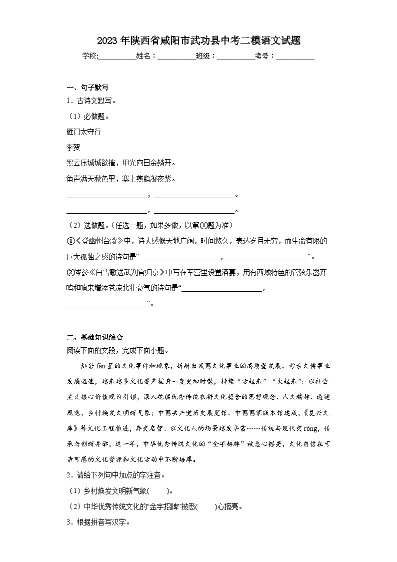 2023年陕西省咸阳市武功县中考二模语文试题（含答案）01