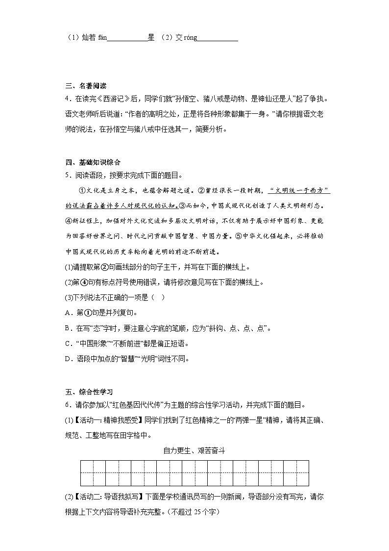 2023年陕西省咸阳市武功县中考二模语文试题（含答案）02
