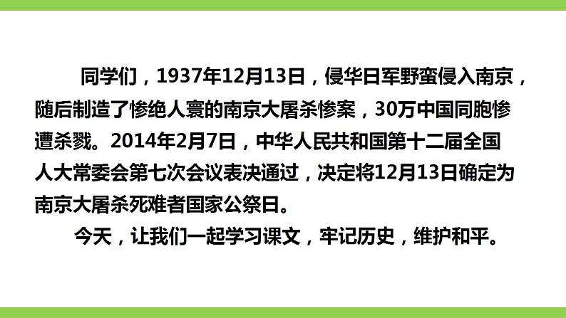 【核心素养】部编版初中语文八年级上册5《国行公祭，为佑世界和平》 课件+教案+同步测试（含答案）+导学案（师生版）02