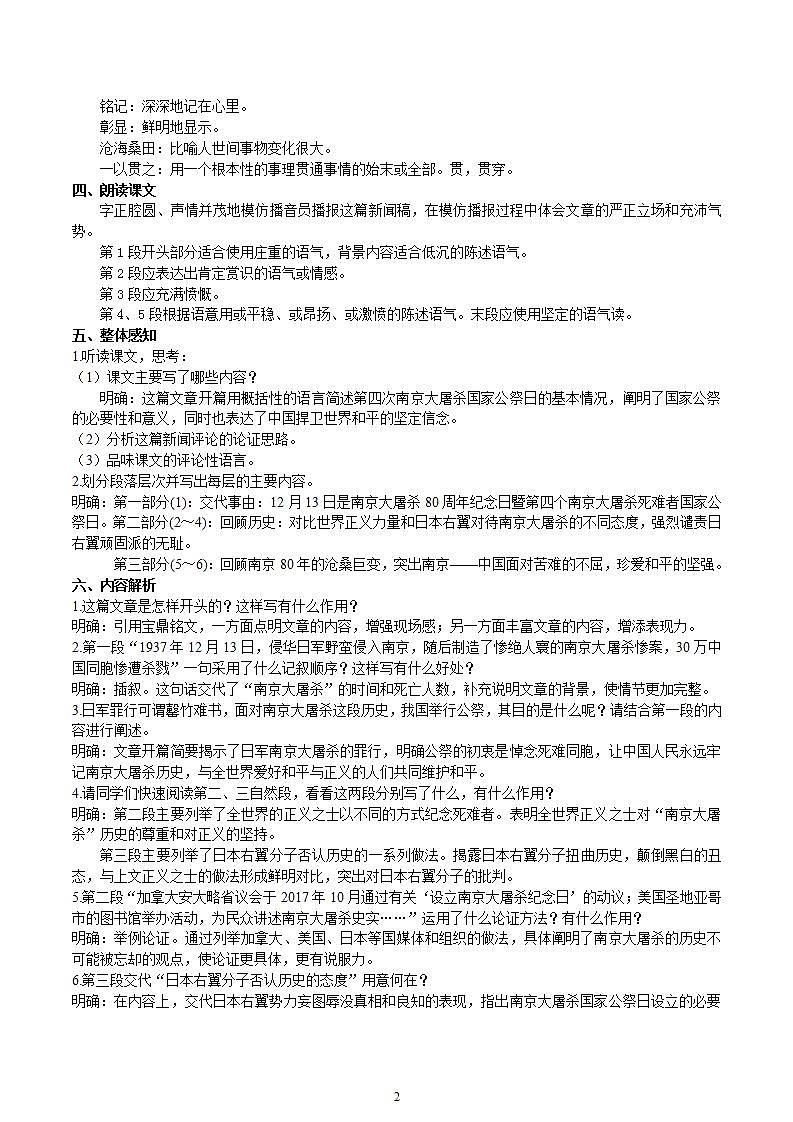 【核心素养】部编版初中语文八年级上册5《国行公祭，为佑世界和平》 课件+教案+同步测试（含答案）+导学案（师生版）02
