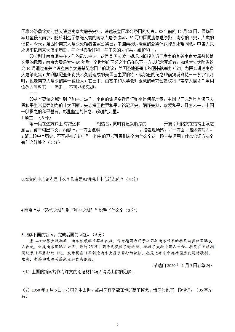 【核心素养】部编版初中语文八年级上册5《国行公祭，为佑世界和平》 课件+教案+同步测试（含答案）+导学案（师生版）03
