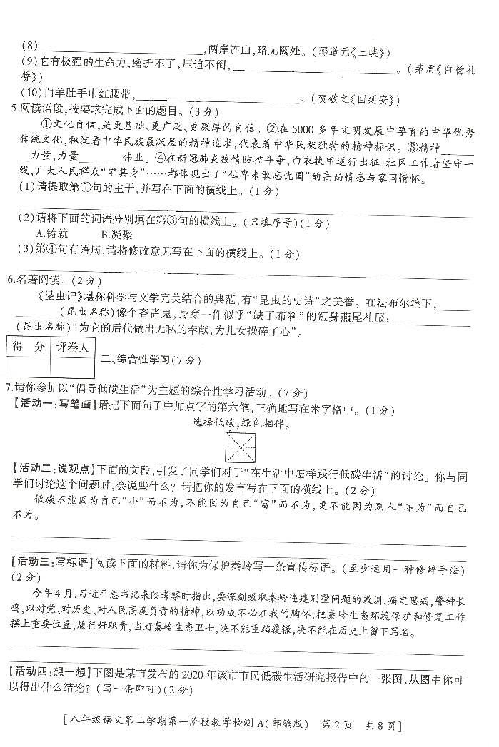 2020-2021学年陕西省西安市蓝田县初级中学八下第一次月考语文试卷（无答案）第2页