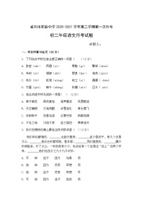 2020-2021学年陕西省咸阳市实验中学八下第一次月考语文试卷