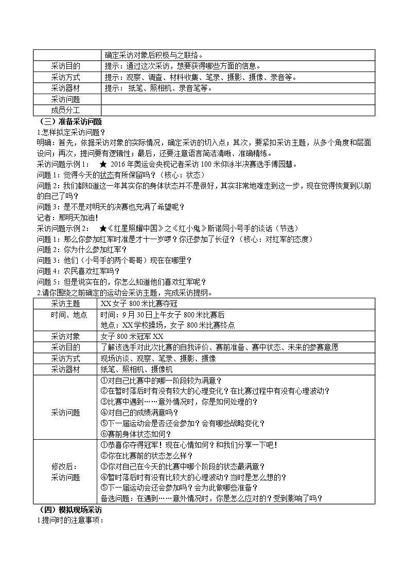 【核心素养】部编版初中语文八年级上册第一单元任务二《新闻采访》（课件+教案）02