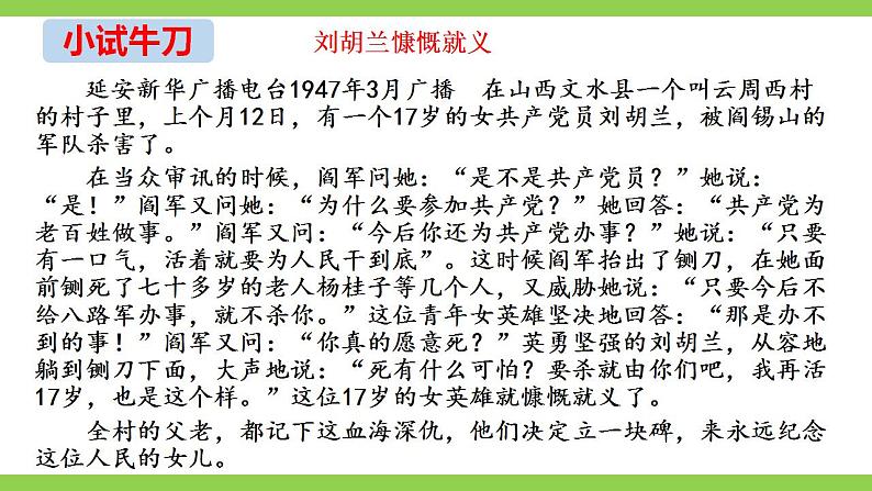 【核心素养】部编版初中语文八年级上册第一单元任务三《新闻写作》（课件+教案）06