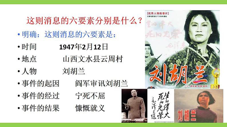 【核心素养】部编版初中语文八年级上册第一单元任务三《新闻写作》（课件+教案）07