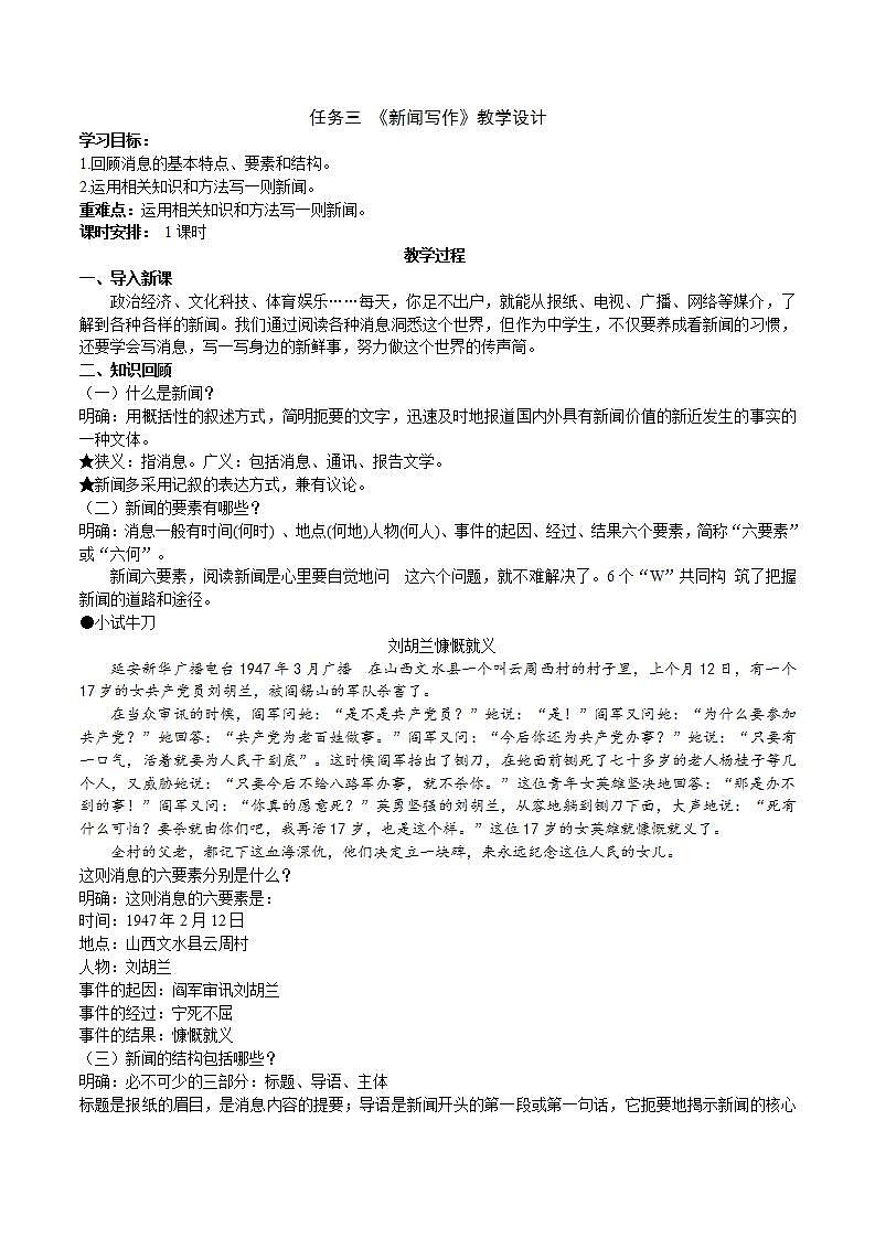 【核心素养】部编版初中语文八年级上册第一单元任务三《新闻写作》（课件+教案）01