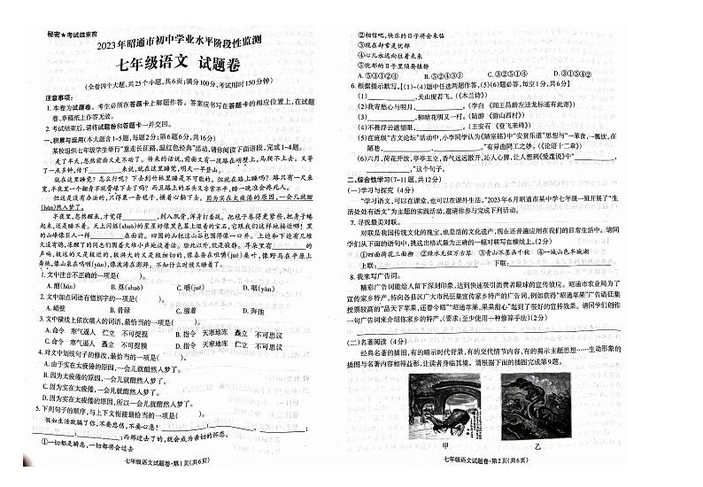 云南省昭通市镇雄县2022-2023学年七年级下学期7月期末语文试题第1页