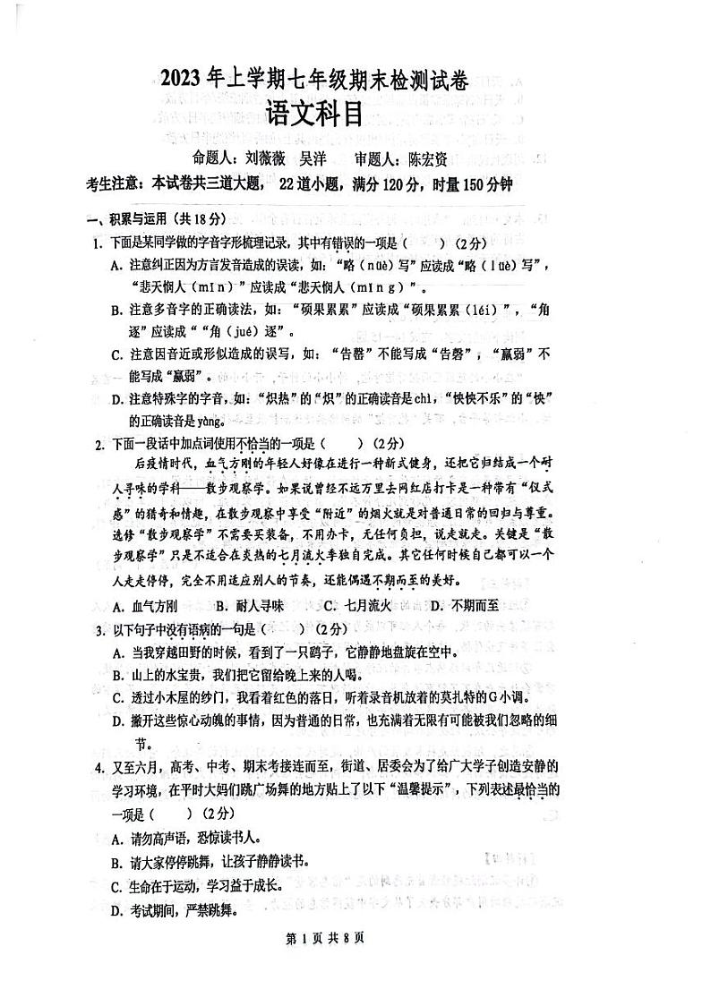 湖南省长沙市雅礼教育集团2022-2023学年七年级下学期7月期末语文试题01