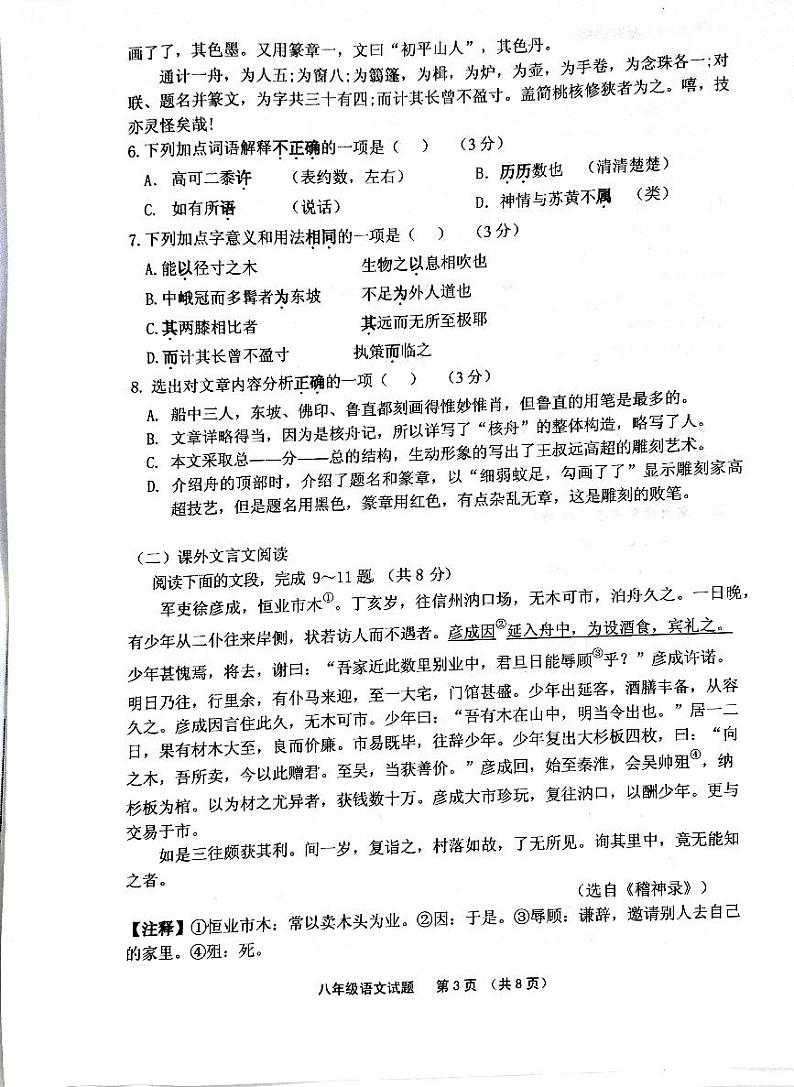 山东省济南市章丘区2022—2023学年八年级下学期期末测试语文试题03